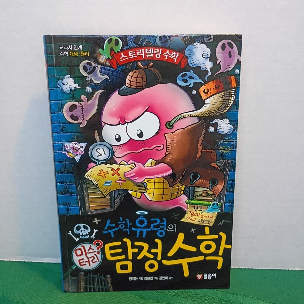 Jeong Jae-eun Math Ghost Mystery Detective Math April 2012 Korean Educational
